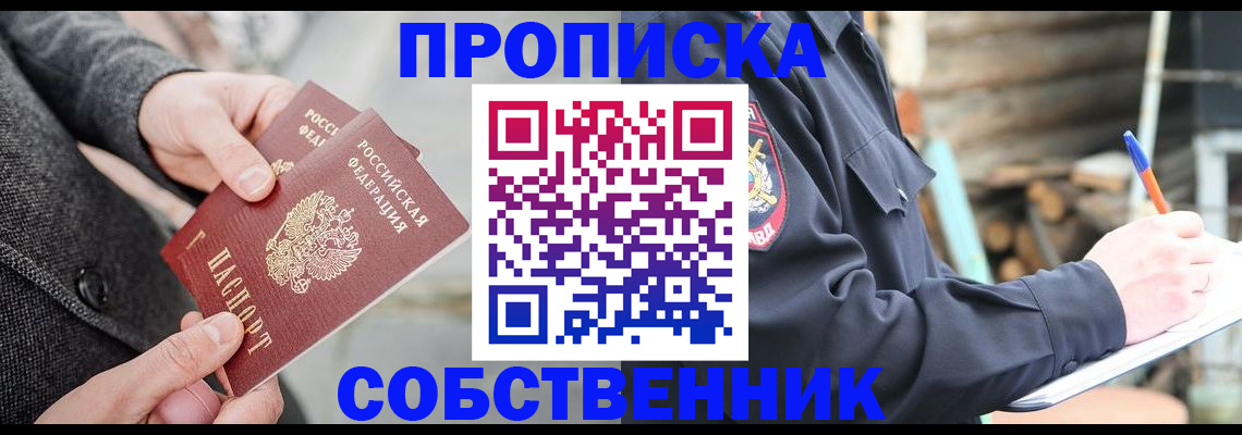 временная регистрация недорого в Лысково