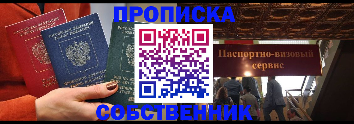 временная регистрация в квартире в Лысково